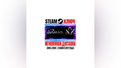 Hitman: Contracts Steam Key Global* +Bonus