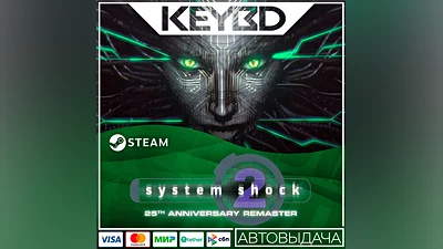 System Shock 2 Remastered · Steam RU/KZ/CIS/TR/AR/UA