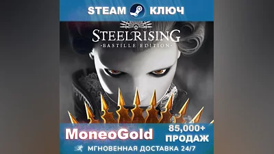 STEELRISING / Bastille Edition STEAM KEY RU+CIS  0%