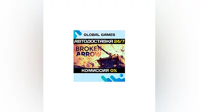 Broken Arrow STEAM GIFT  AUTODELIVERY