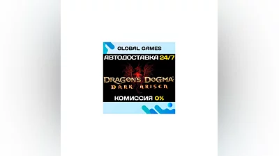 Dragon's Dogma: Dark Arisen Steam Key RU+CIS