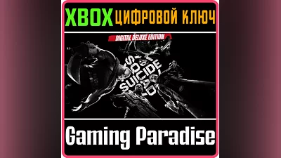 SUICIDE SQUAD: KILL THE JUSTICE LEAGUE - DIGITAL DELUXE
