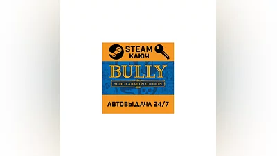 Bully: Scholarship Edition. STEAM-key Region free