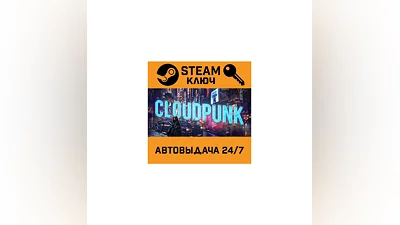 Cloudpunk. STEAM-key (Region free)