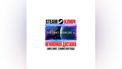 Distant Worlds 2 Steam Key RU+CIS|Global +Bonus