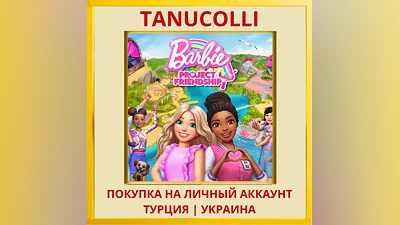 Barbie Project Friendship  PS4/PS5/PS Turkey/Ukraine