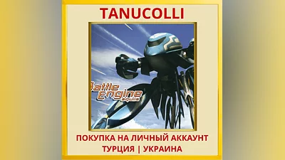Battle Engine Aquila PS4/PS5/PS Turkey/Ukraine