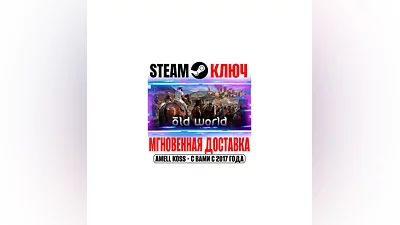 Old World | Complete (+6 DLC) Steam Key RU+CIS +Bonus
