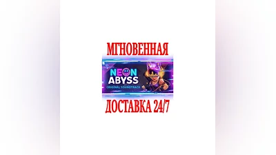 Neon Abyss - Soundtrack  STEAM KEY DLC GLOBAL +