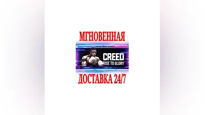 Creed: Rise to Glory VR (Virtual Desktop)  STEAM KEY