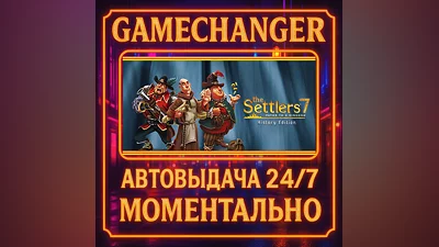 The Settlers  7 : History Edition ️AUTO STEAM GIFT 24/7