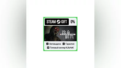 The Killing Antidote STEAM GIFT•RU ️AUTODELIVERY 0%