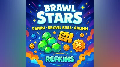 BRAWL STARS GEMS BRAWL PASS PLUS + OFFERS | 0% FEE