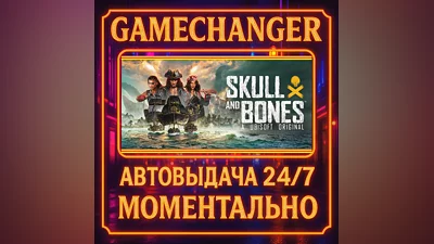 Skull and Bones DELUXE ️AUTO STEAM GIFT 24/7