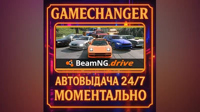 BeamNG.drive ️AUTO STEAM GIFT 24/7