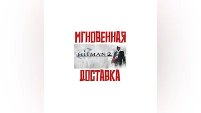 Hitman 2: Silent Assassin   SteamRegionFreeKey  +