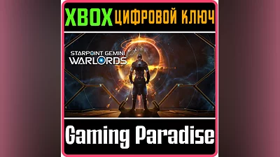STARPOINT GEMINI WARLORDS XBOX KEY/CODE