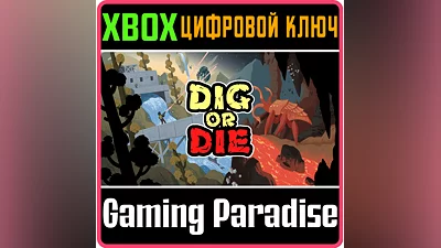 DIG OR DIE: CONSOLE EDITION XBOX KEY/CODE