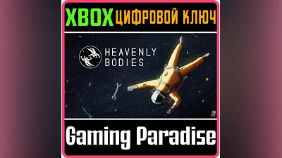 HEAVENLY BODIES XBOX KEY/CODE