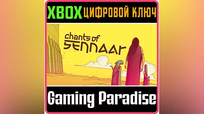 CHANTS OF SENNAAR XBOX KEY/CODE