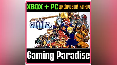 GUNBIRD XBOX + PC (WIN) KEY/CODE