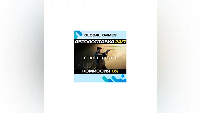 007 First Light STEAM GIFT  AUTODELIVERY
