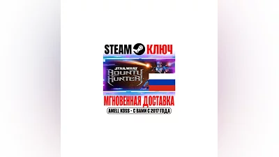RUSSIA|CIS|EUROPE Star Wars: Bounty Hunter STEAM KEY