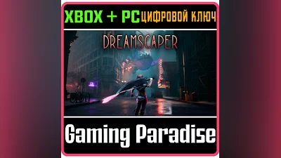 DREAMSCAPER XBOX + PC (WIN) KEY/CODE