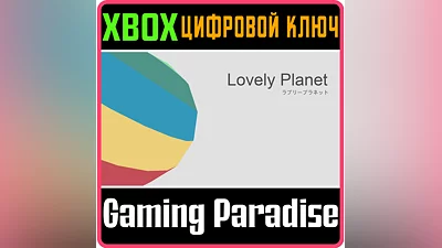 LOVELY PLANET XBOX KEY/CODE