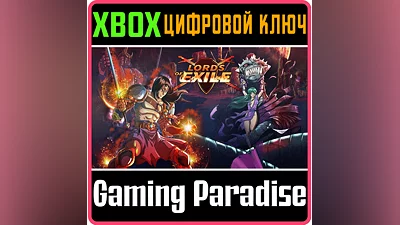 LORDS OF EXILE XBOX KEY/CODE