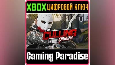 THE CULLING XBOX KEY/CODE