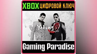 YAKUZA 0 XBOX KEY/CODE