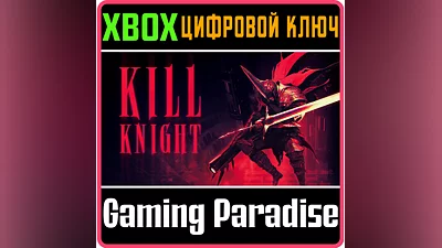 KILL KNIGHT XBOX KEY/CODE