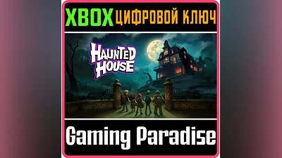 HAUNTED HOUSE XBOX KEY/CODE