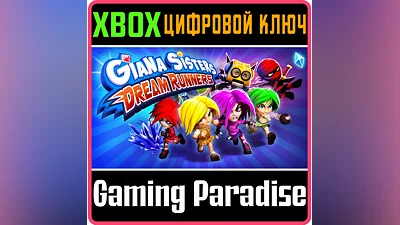 GIANA SISTERS: DREAM RUNNERS XBOX KEY/CODE