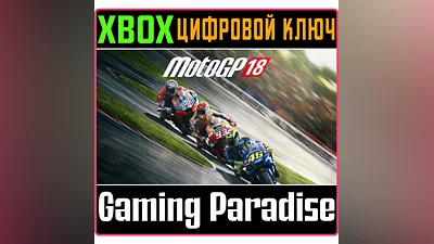 MOTOGP 18 XBOX KEY/CODE