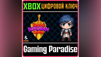 SENSHI SOKOBAN QUEST XBOX KEY/CODE