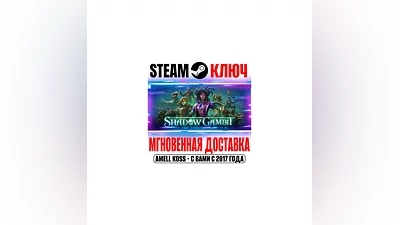 Shadow Gambit: The Cursed Crew | Complete Steam Key