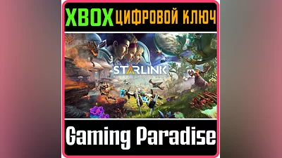 STARLINK: BATTLE FOR ATLAS  XBOX KEY/CODE