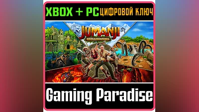 JUMANJI: WILD ADVENTURES XBOX + PC (WIN) KEY/CODE