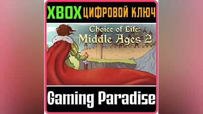 CHOICE OF LIFE: MIDDLE AGES 2 XBOX KEY/CODE