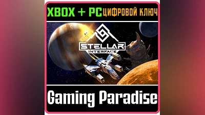 STELLAR INTERFACE XBOX + PC (WIN) KEY/CODE