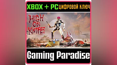 HIGH ON LIFE: HIGH ON KNIFE XBOX + PC (WIN) KEY/CODE