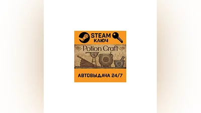 Potion Craft: Alchemist Simulator. STEAM-key (Region
