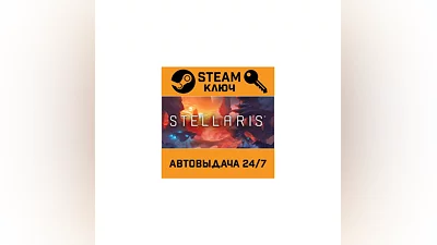 Stellaris. STEAM-key (Region free)