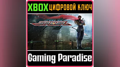 STRIDER XBOX KEY/CODE