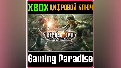 BLADESTORM: NIGHTMARE XBOX KEY/CODE