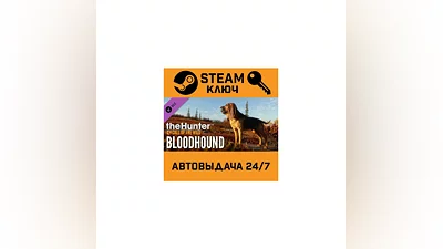 TheHunter: Call of the Wild - Bloodhound. STEAM-key (