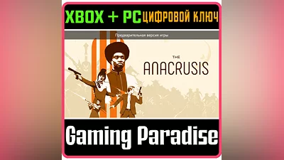 THE ANACRUSIS - DELUXE EDITION XBOX + PC (WIN) KEY/CODE