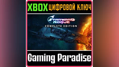 STARWARD ROGUE: COMPLETE EDITION XBOX KEY/CODE